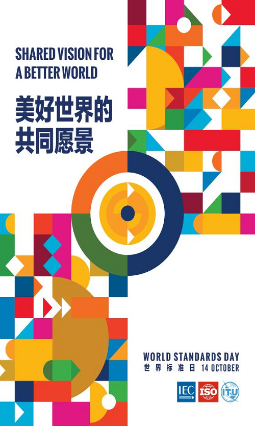 世界标准日2.png