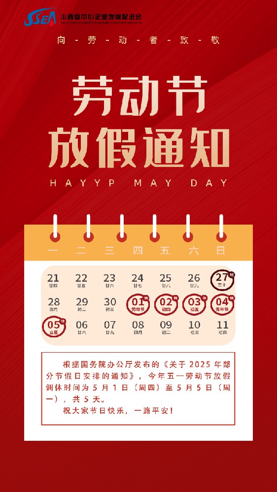劳动节放假通知.jpg