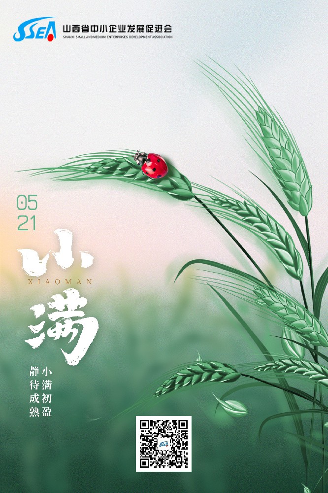 小满.jpg