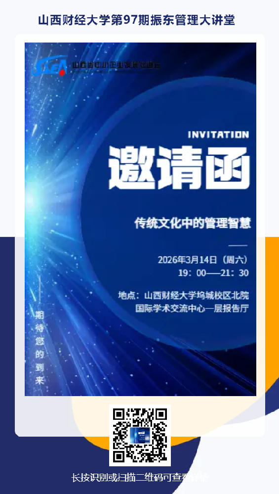 振东管理大讲堂邀请函.png