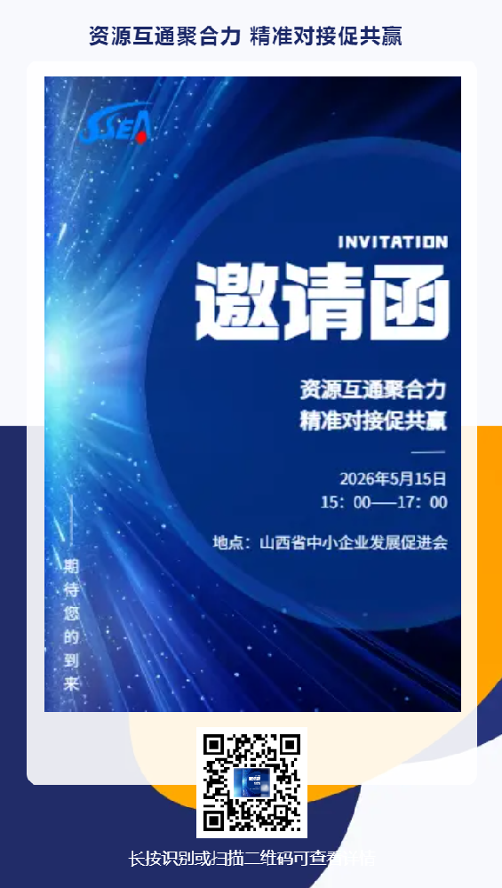 资源对接邀请函.png
