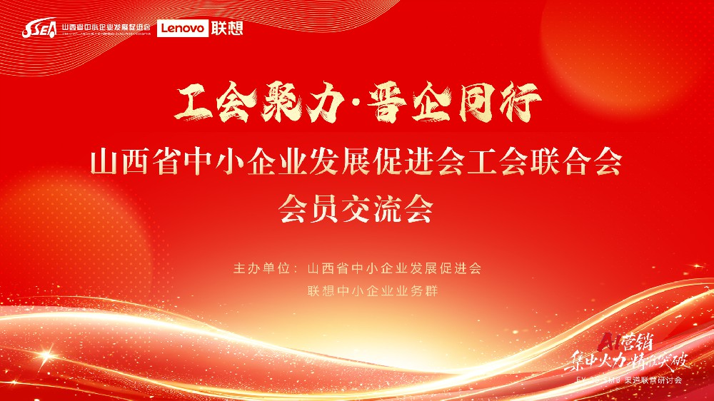 工会聚力·晋企同行.jpg