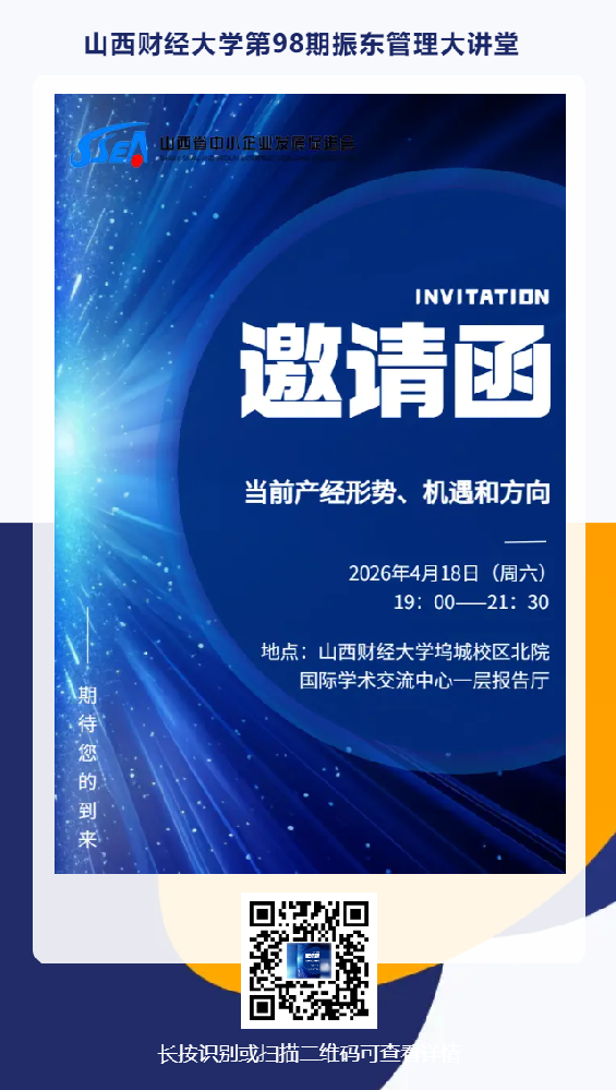 振东管理大讲堂邀请函.png